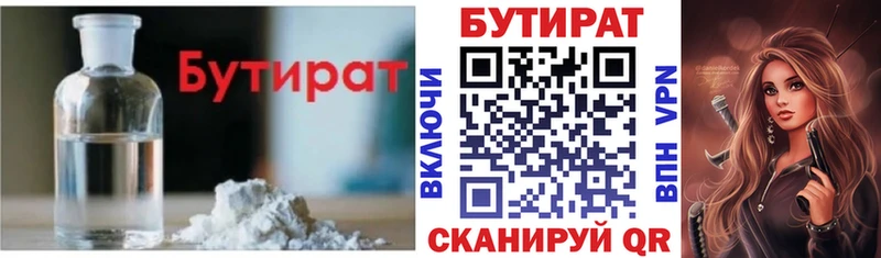 Бутират 1.4BDO Купить Невельск