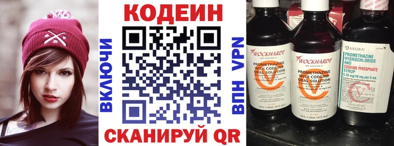 Купить Невельск Codein напиток Lean (лин)
